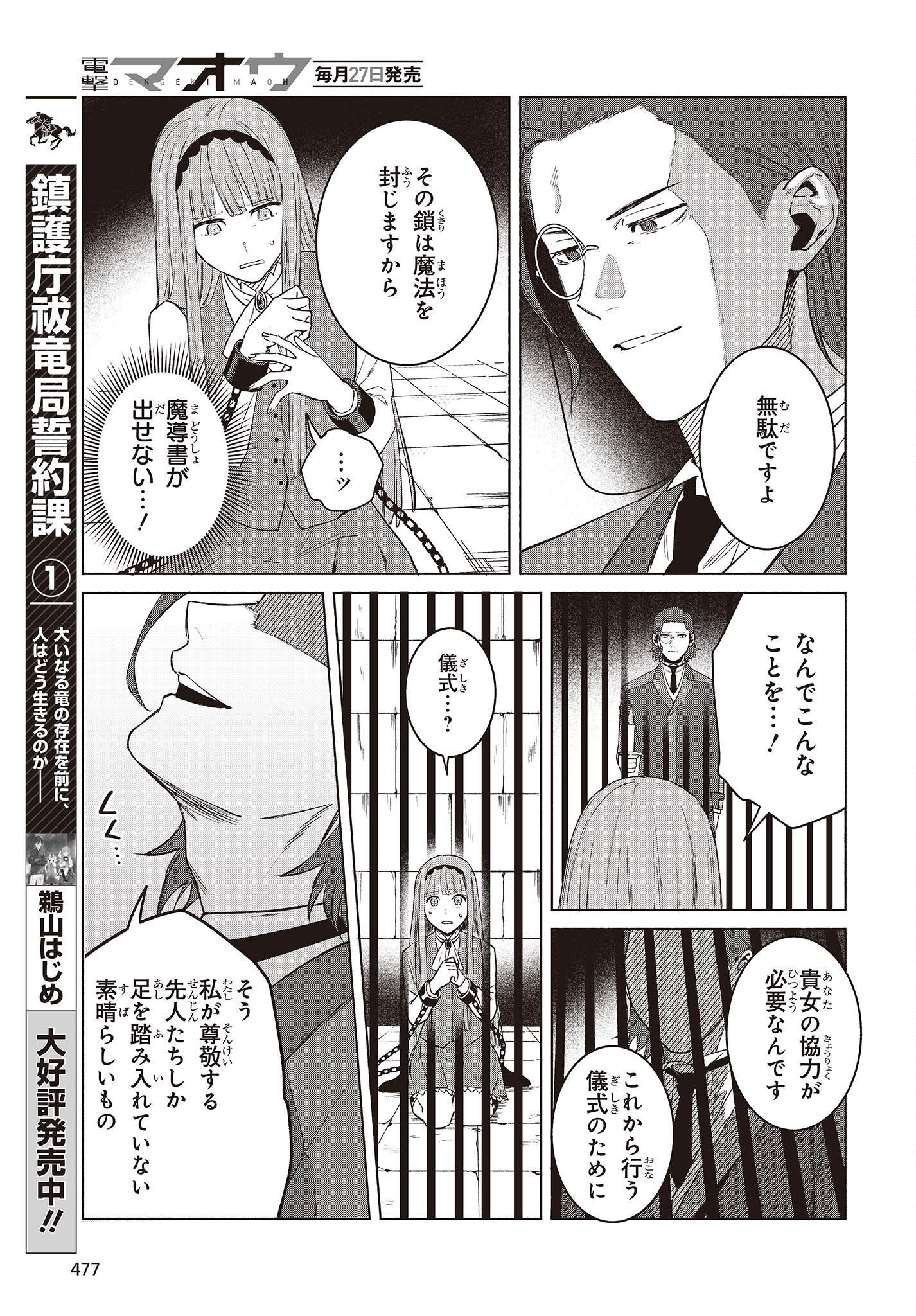 何と言われようとも、僕はただの宮廷司書です。 第9話 - Page 15