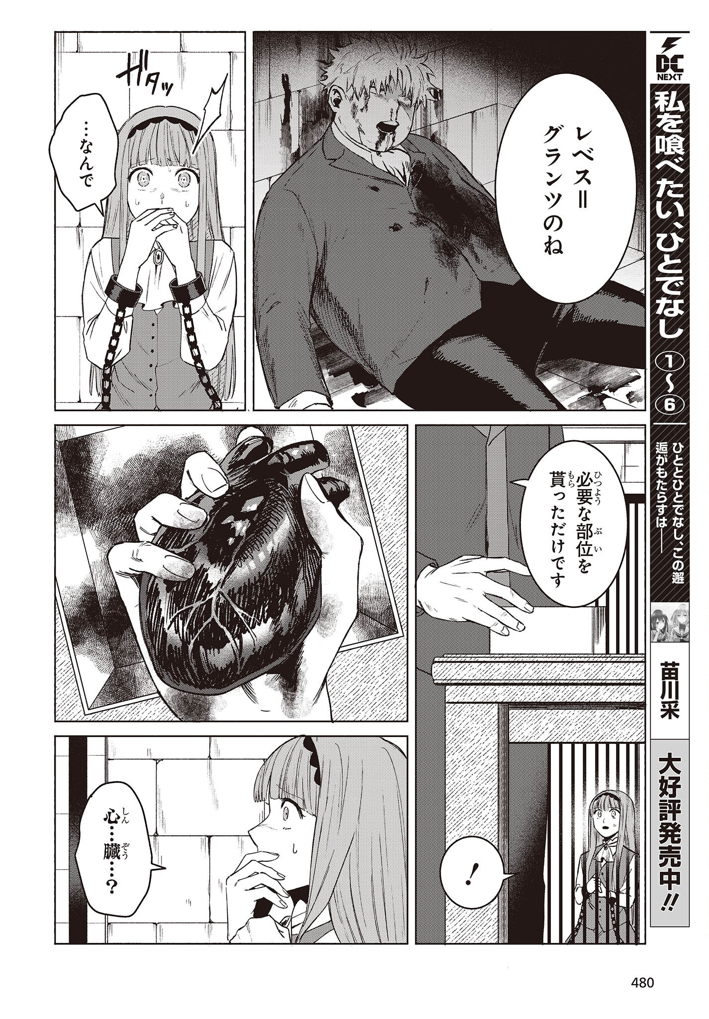 何と言われようとも、僕はただの宮廷司書です。 第9話 - Page 18