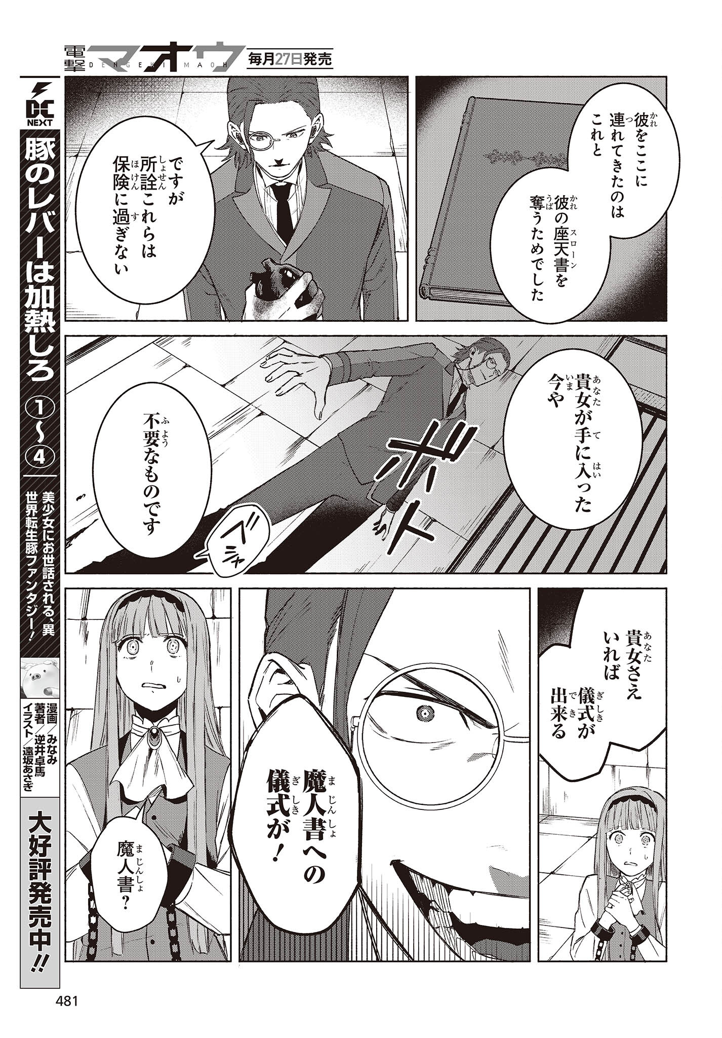 何と言われようとも、僕はただの宮廷司書です。 第9話 - Page 19