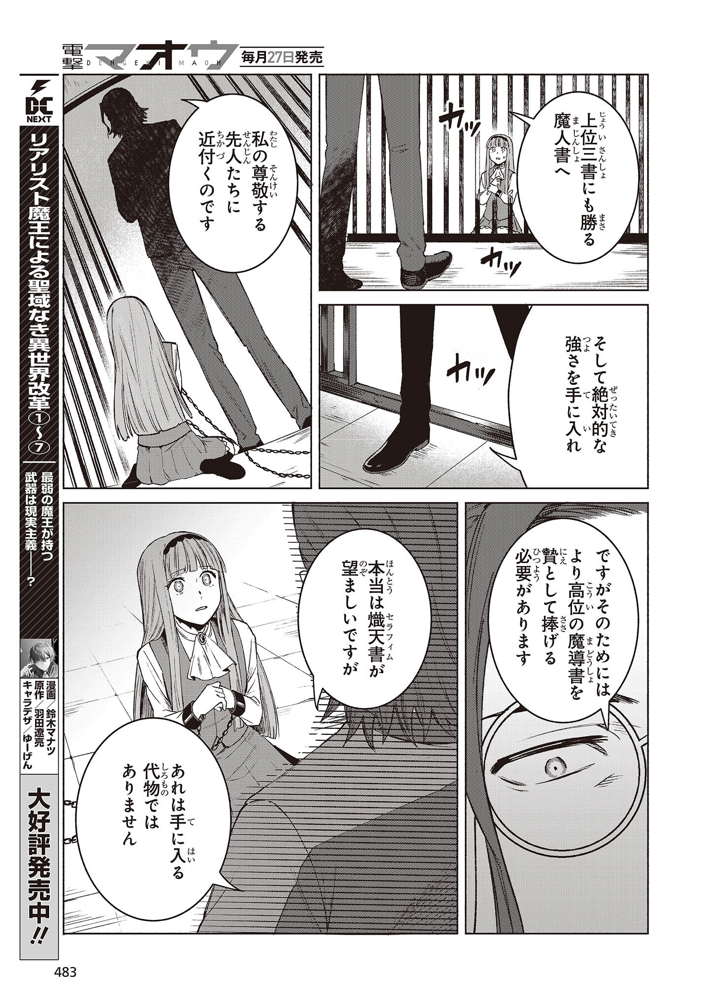 何と言われようとも、僕はただの宮廷司書です。 第9話 - Page 21