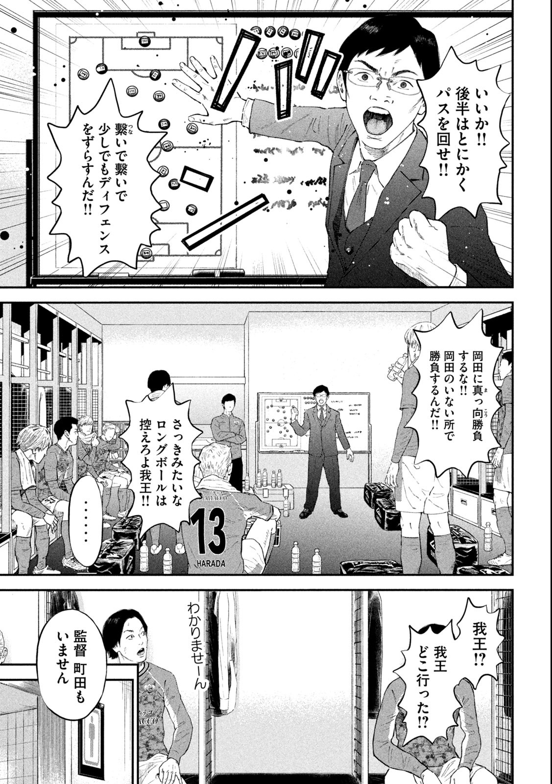 ナリキンフットボール 第1.1話 - Page 21