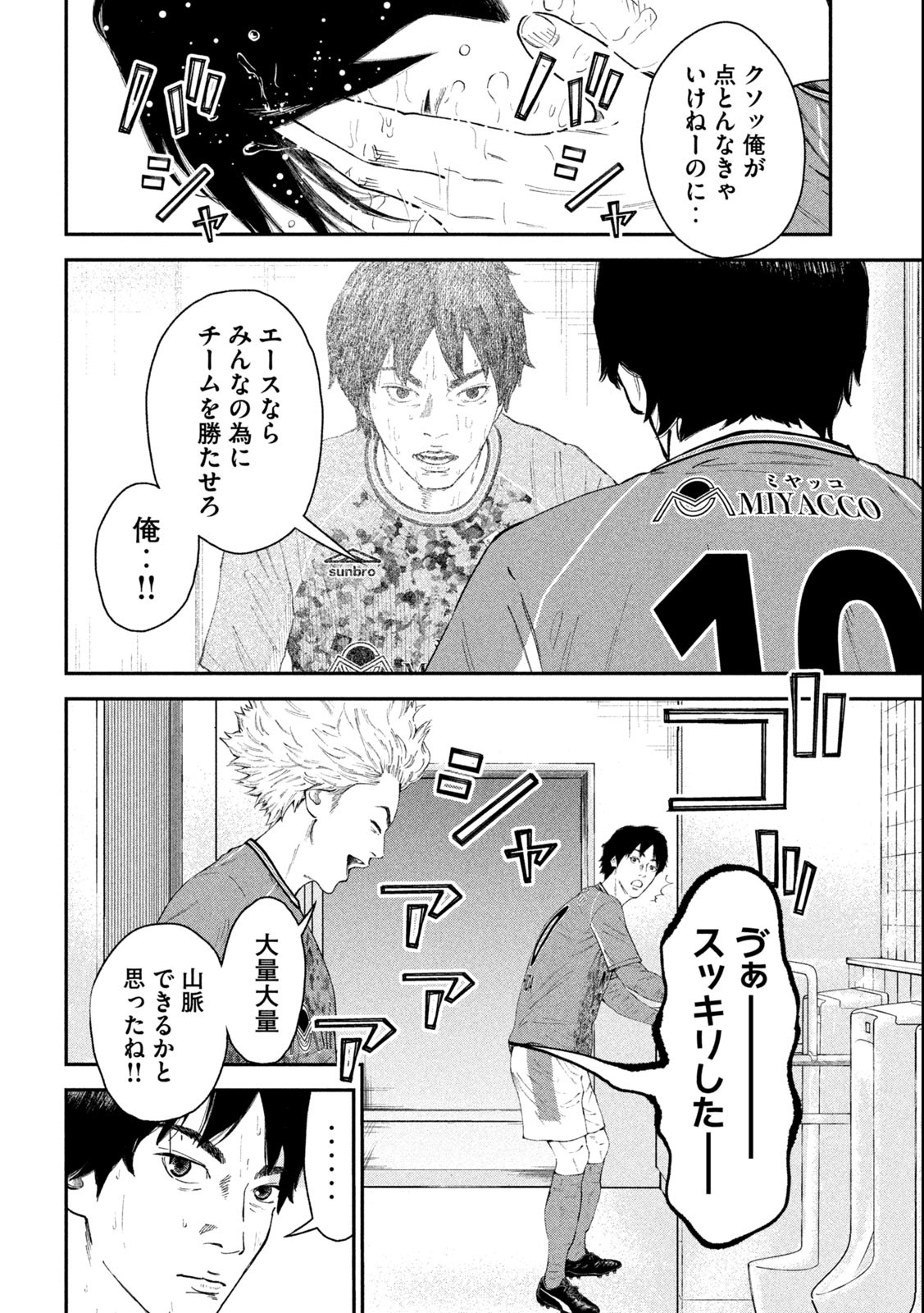 ナリキンフットボール 第1.1話 - Page 22