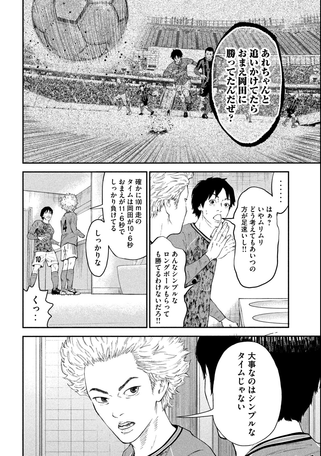 ナリキンフットボール 第1.1話 - Page 24