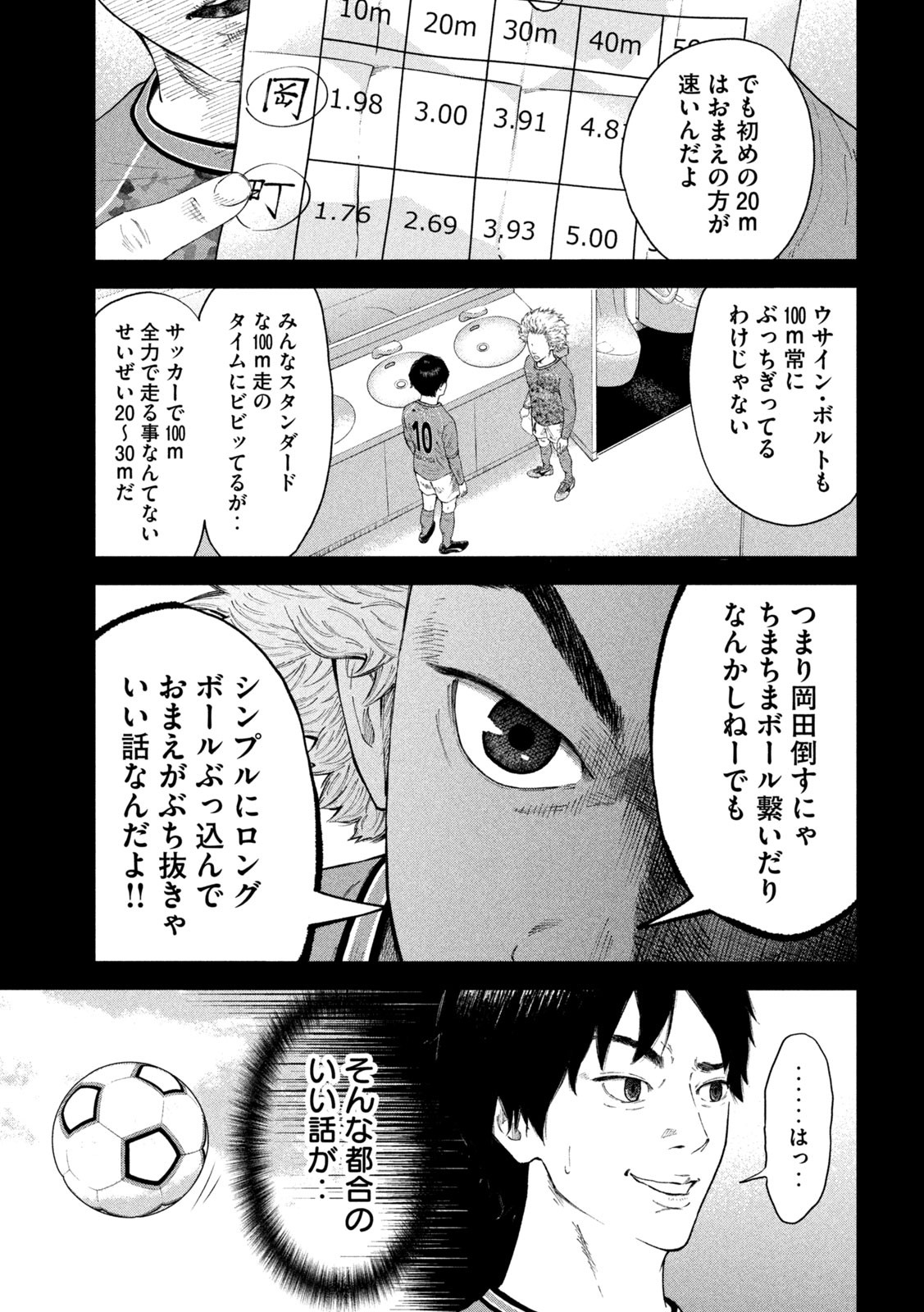 ナリキンフットボール 第1.1話 - Page 27