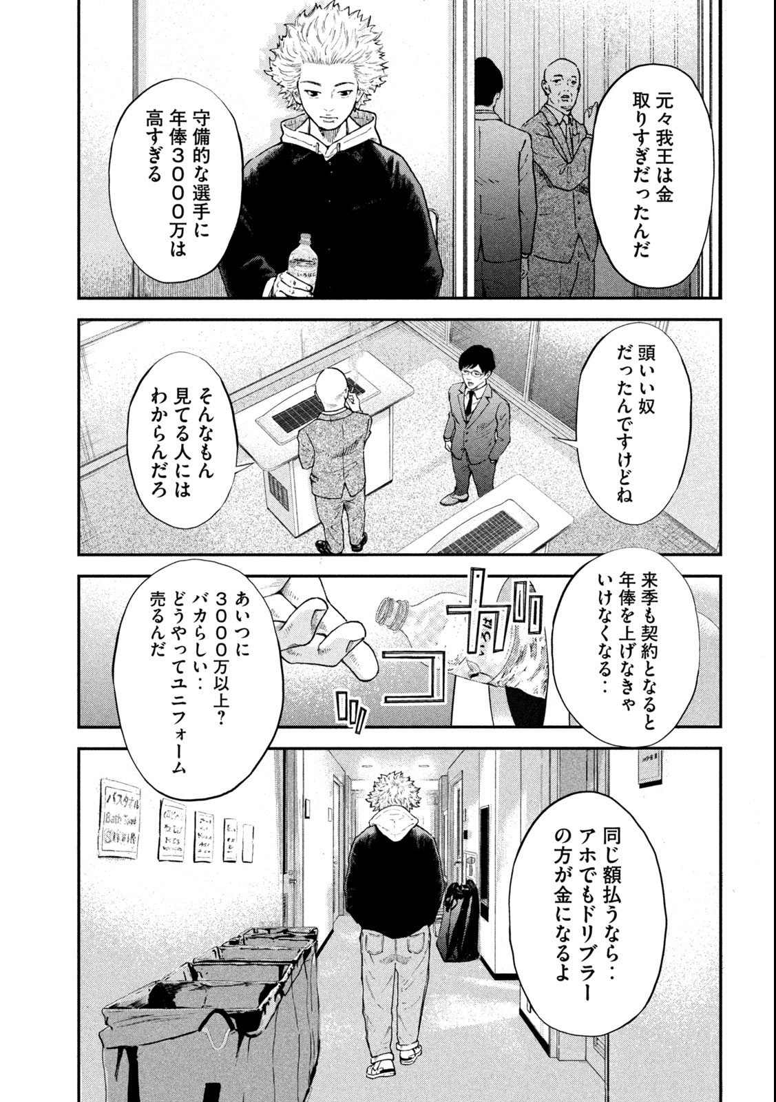 ナリキンフットボール 第1.2話 - Page 15