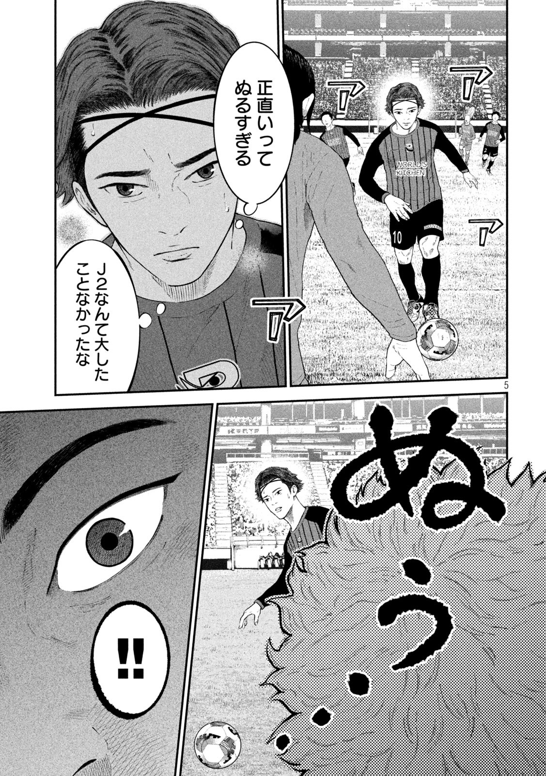 ナリキンフットボール 第10話 - Page 5