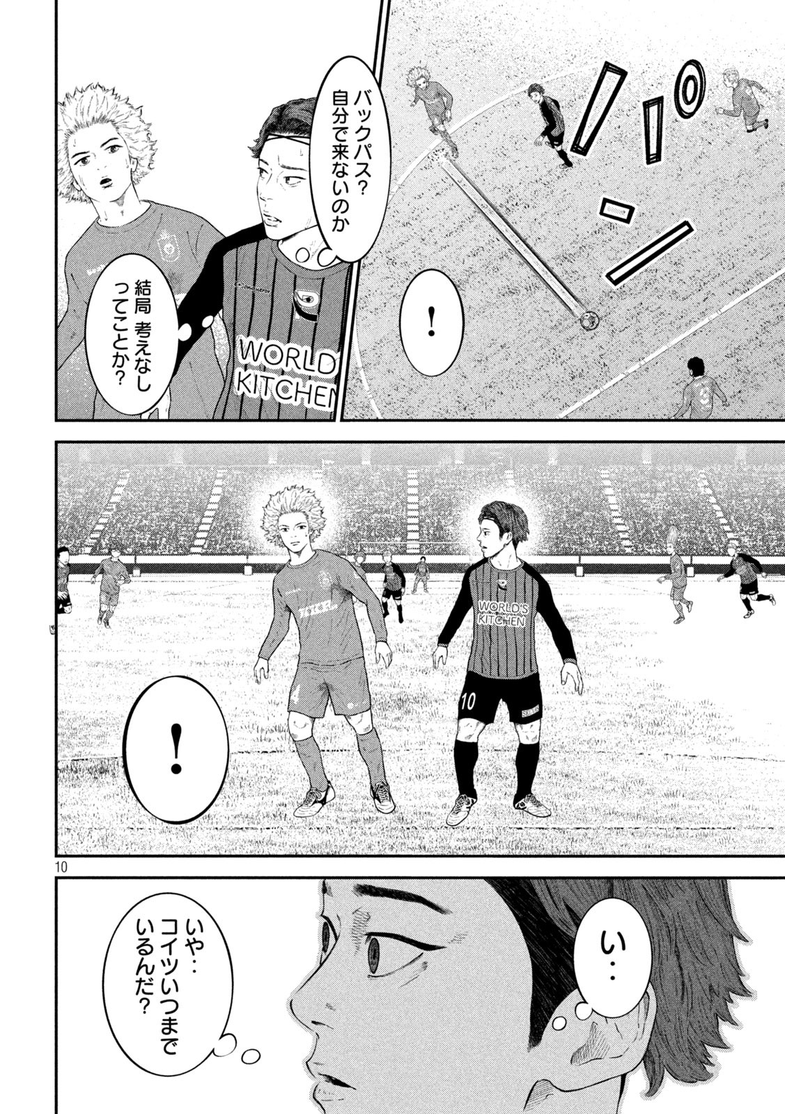ナリキンフットボール 第10話 - Page 10
