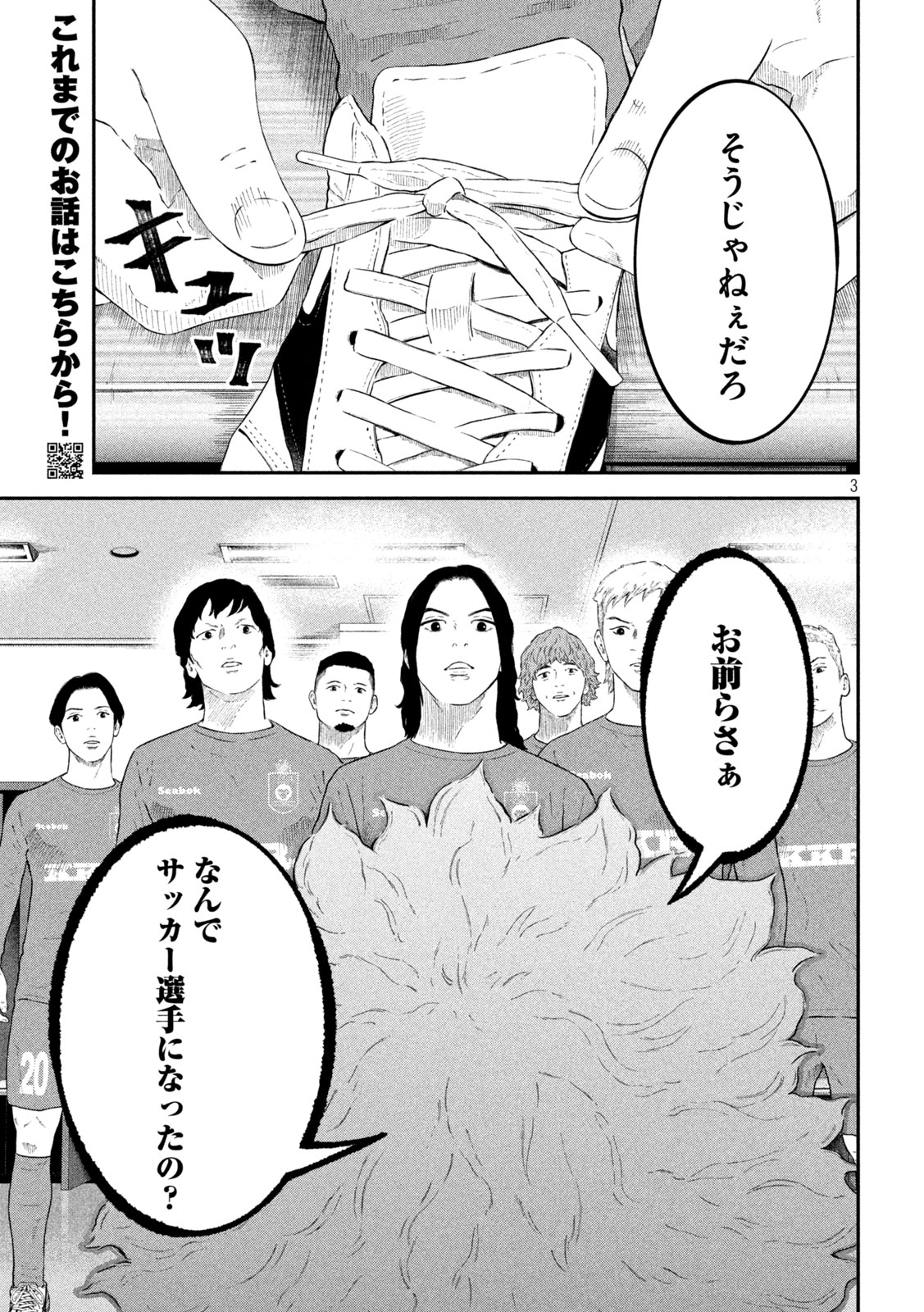 ナリキンフットボール 第12話 - Page 3