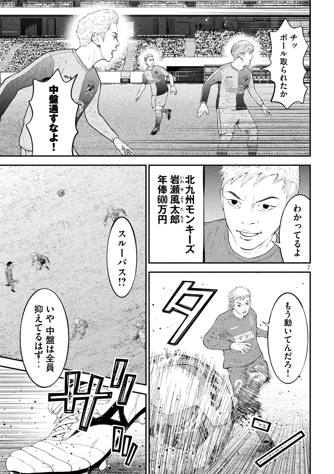 ナリキンフットボール 第16話 - Page 7