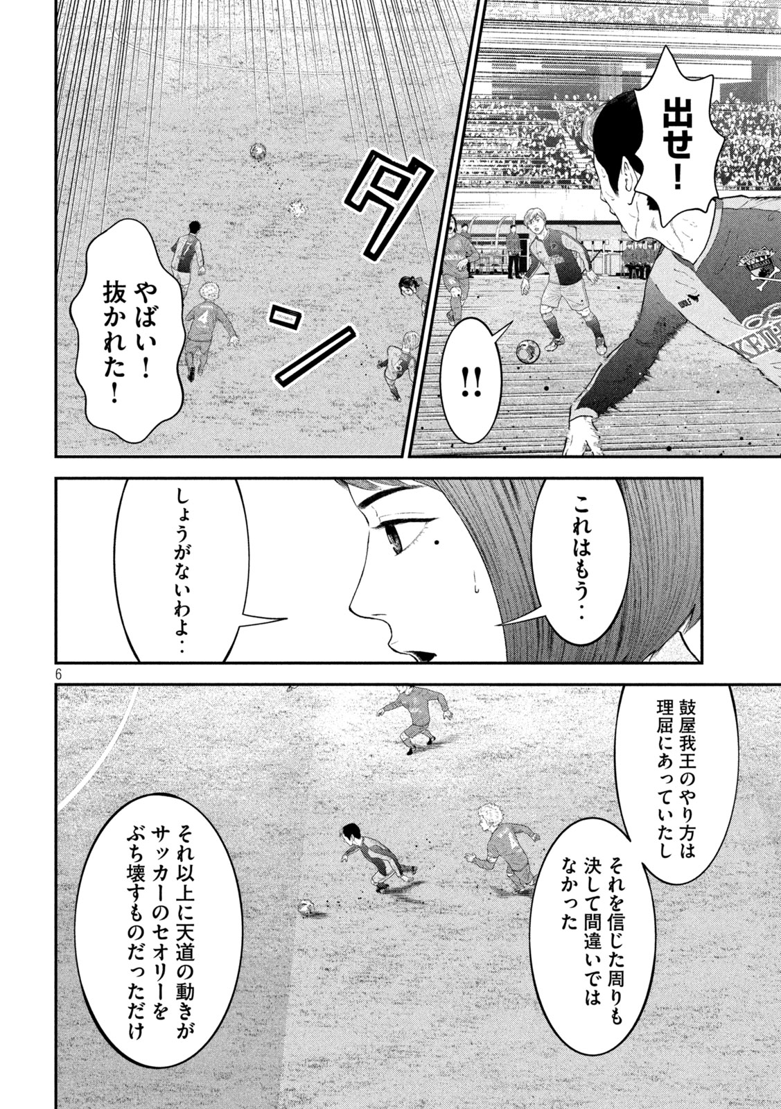 ナリキンフットボール 第20話 - Page 7