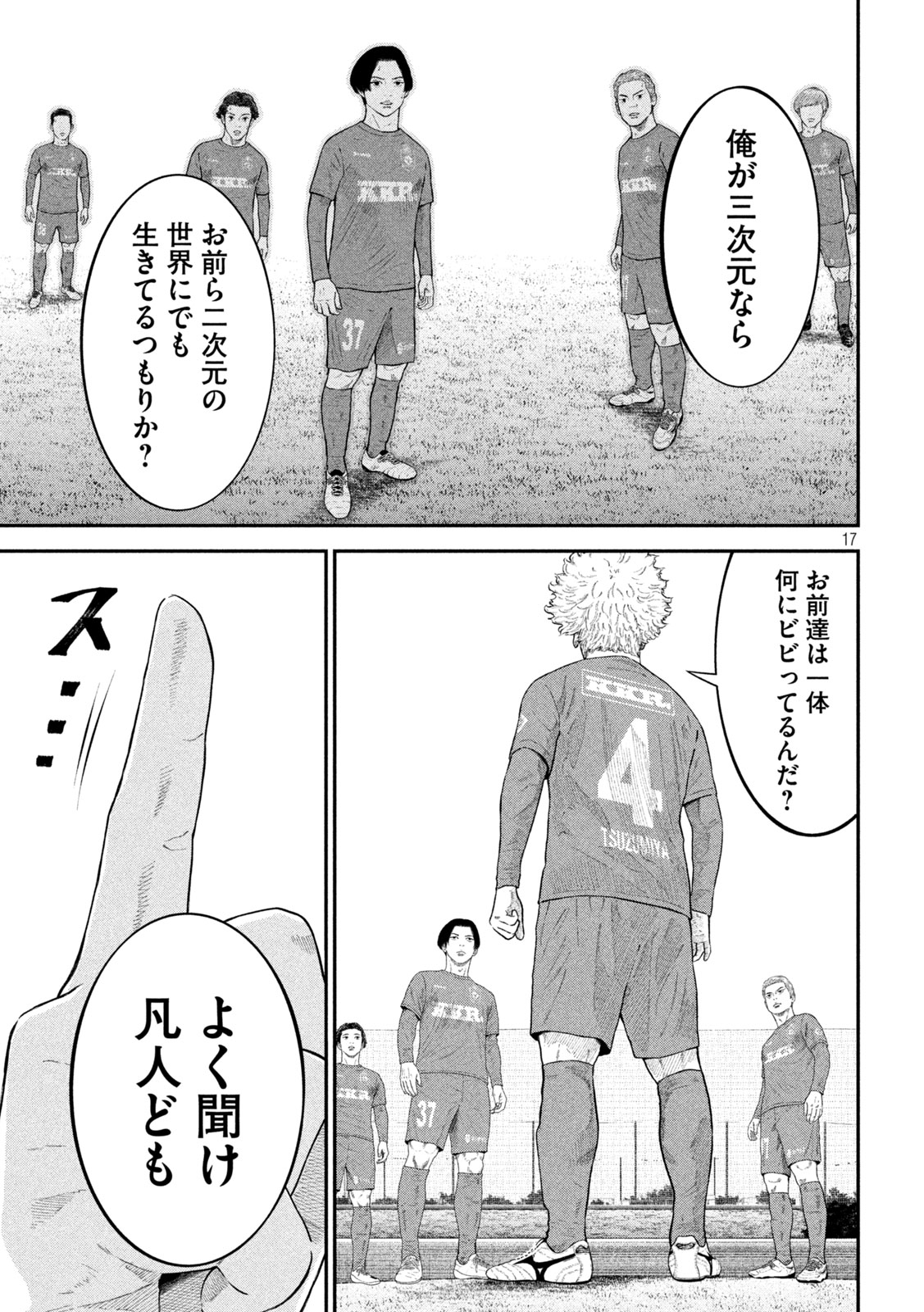 ナリキンフットボール 第26話 - Page 17