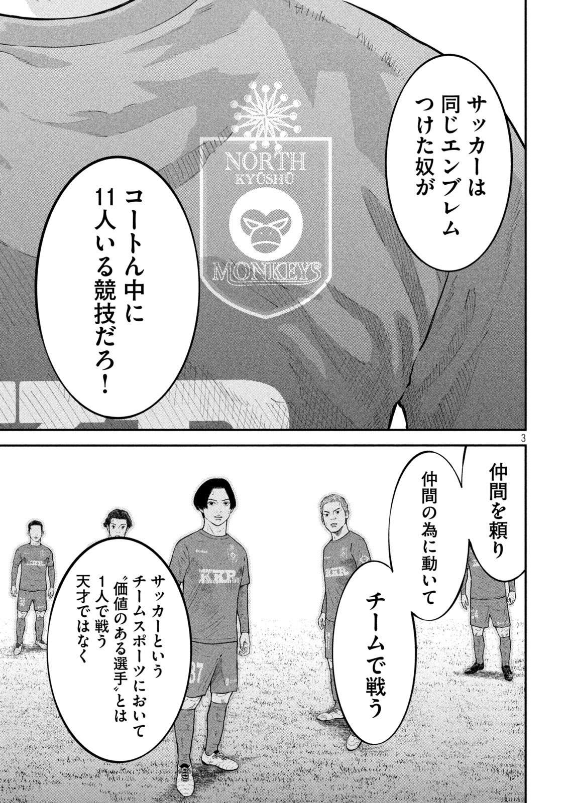ナリキンフットボール 第27話 - Page 3