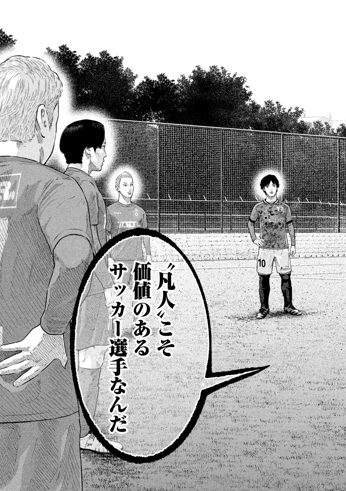 ナリキンフットボール 第27話 - Page 5
