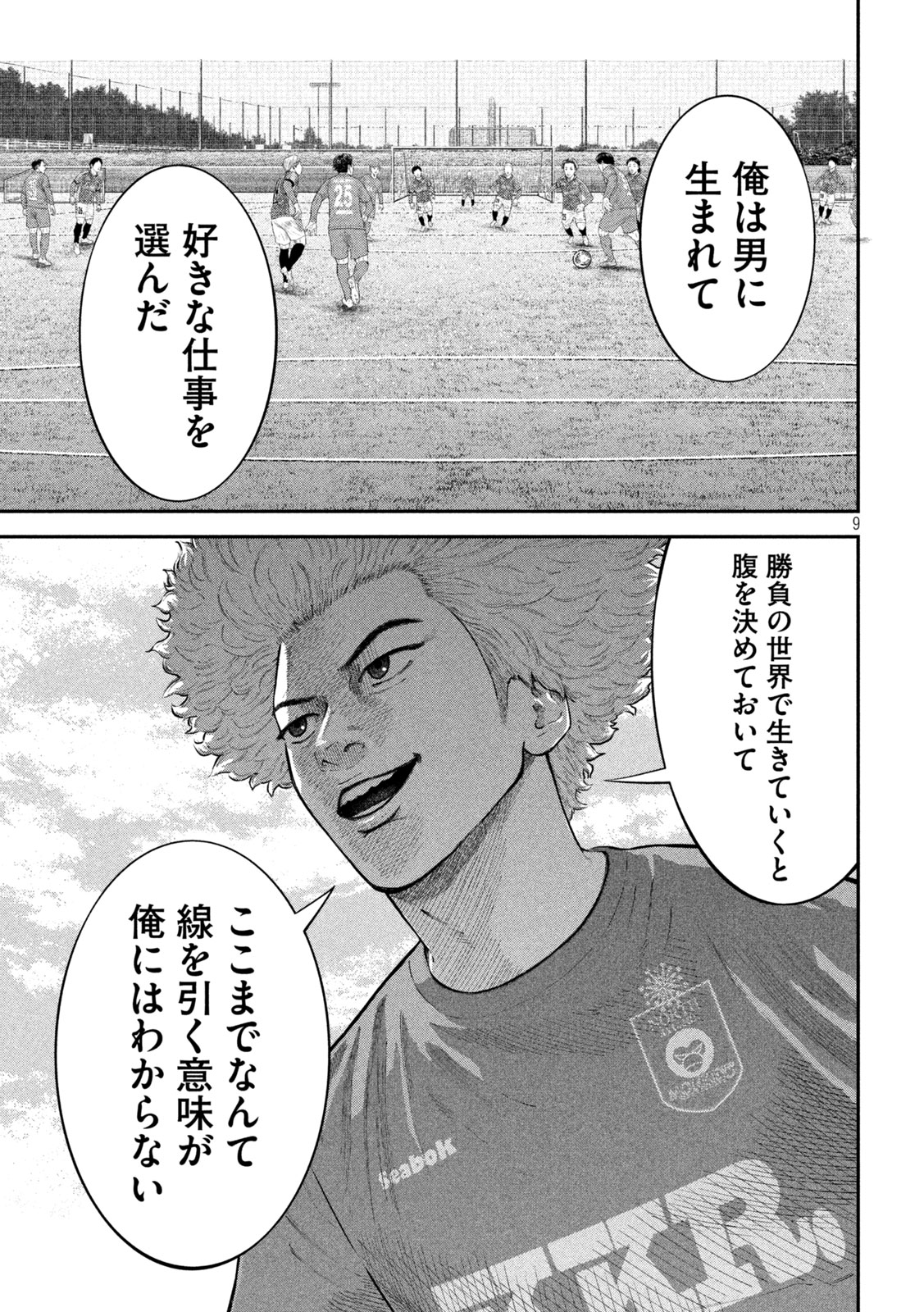 ナリキンフットボール 第28話 - Page 9