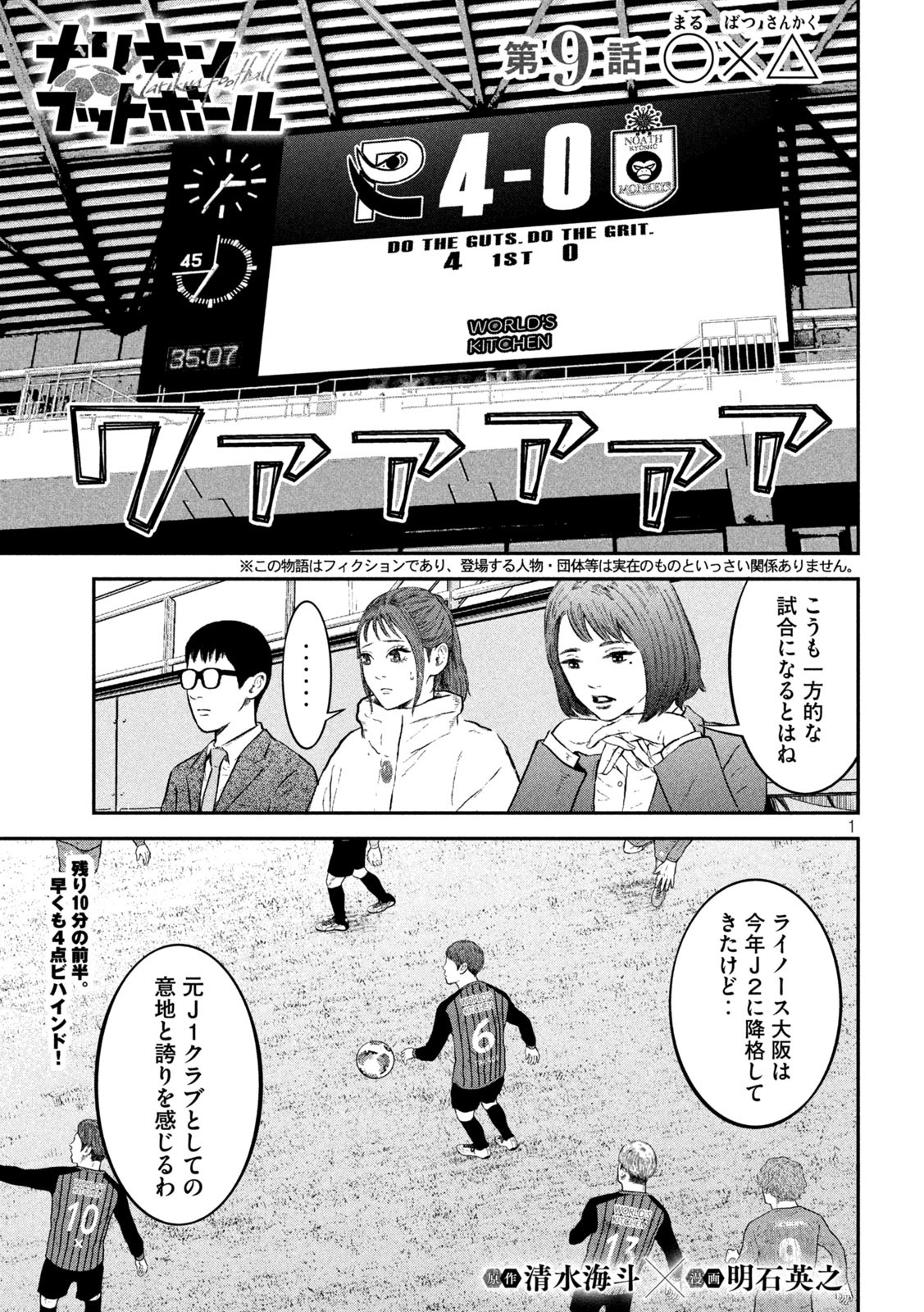 ナリキンフットボール 第9話 - Page 2