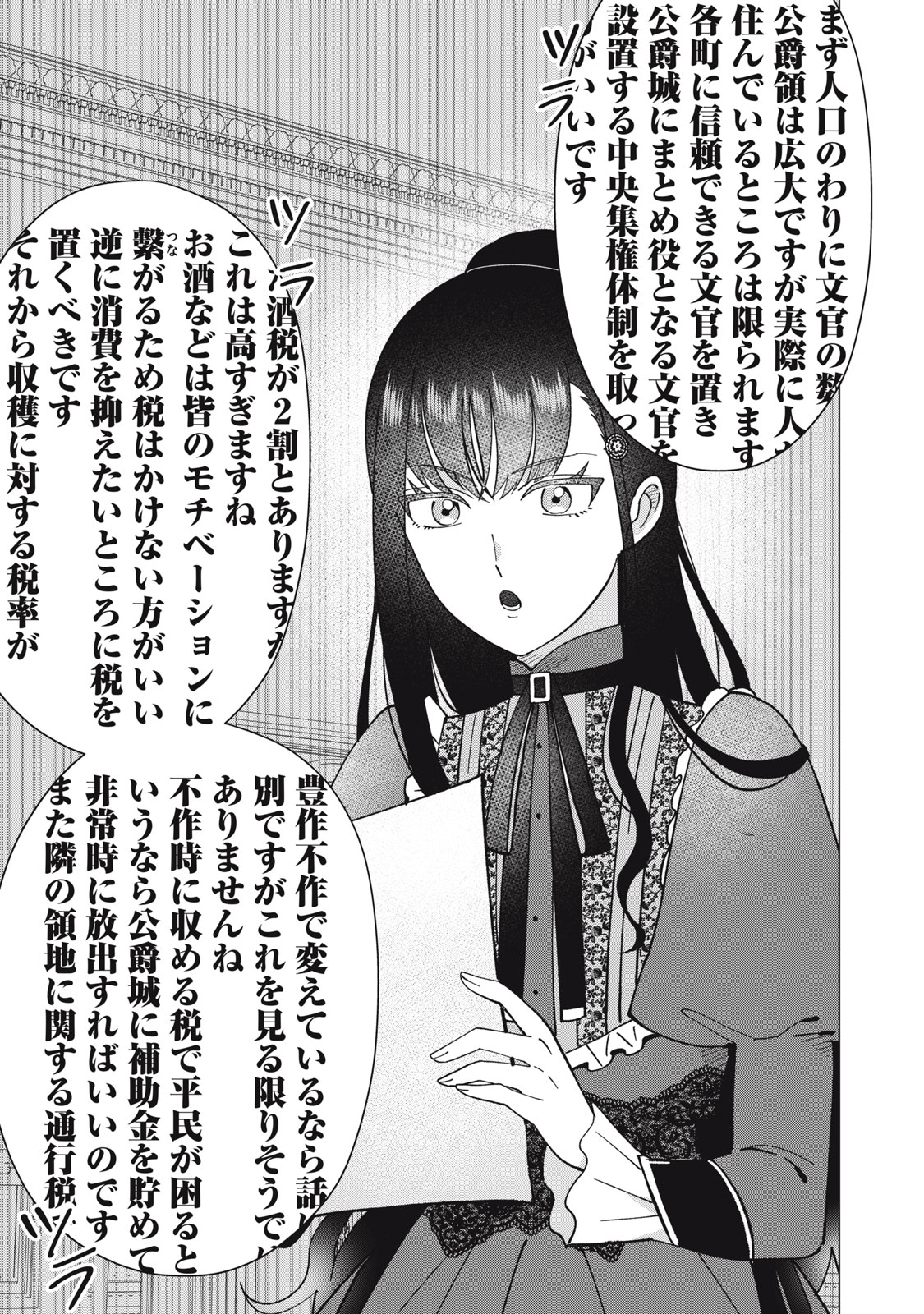 成金令嬢の幸せな結婚～金の亡者と罵られた令嬢は父親に売られて辺境の豚公爵と幸せになる～ 第2.2話 - Page 9