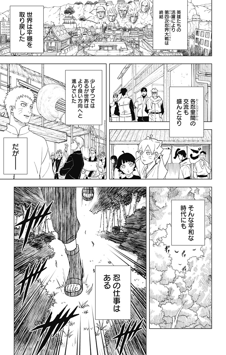 NARUTO-ナルト-　木ノ葉新伝湯煙忍法帖 第1話 - Page 3