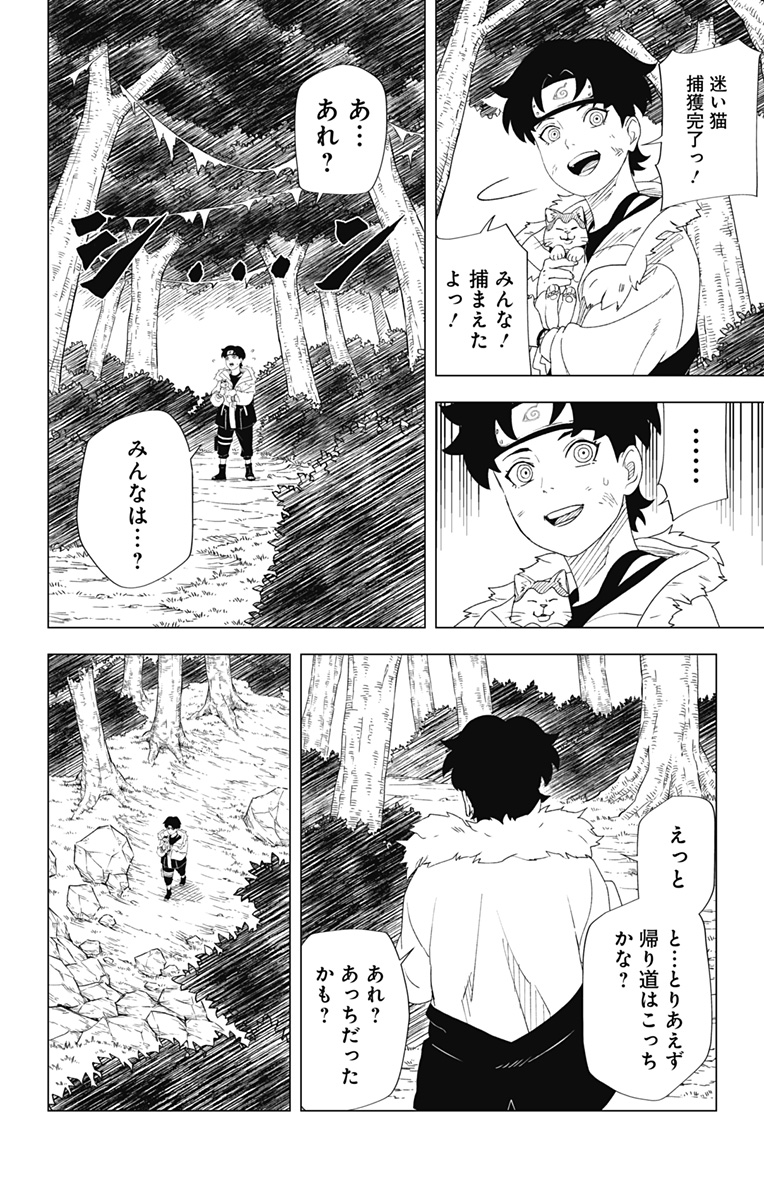 NARUTO-ナルト-　木ノ葉新伝湯煙忍法帖 第1話 - Page 6