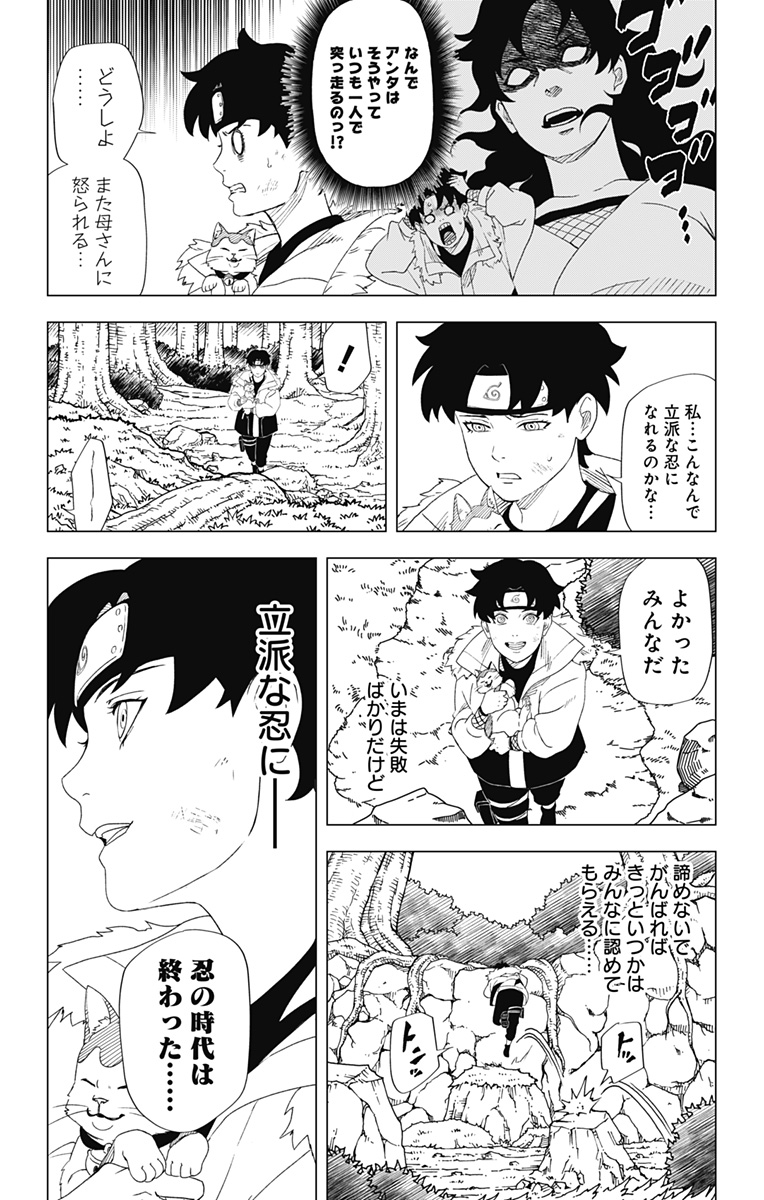 NARUTO-ナルト-　木ノ葉新伝湯煙忍法帖 第1話 - Page 7