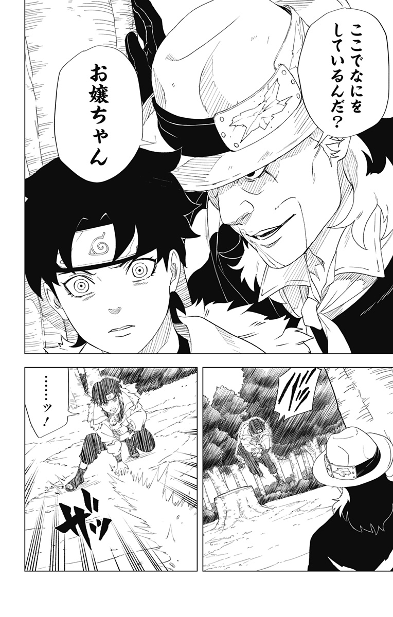 NARUTO-ナルト-　木ノ葉新伝湯煙忍法帖 第1話 - Page 10