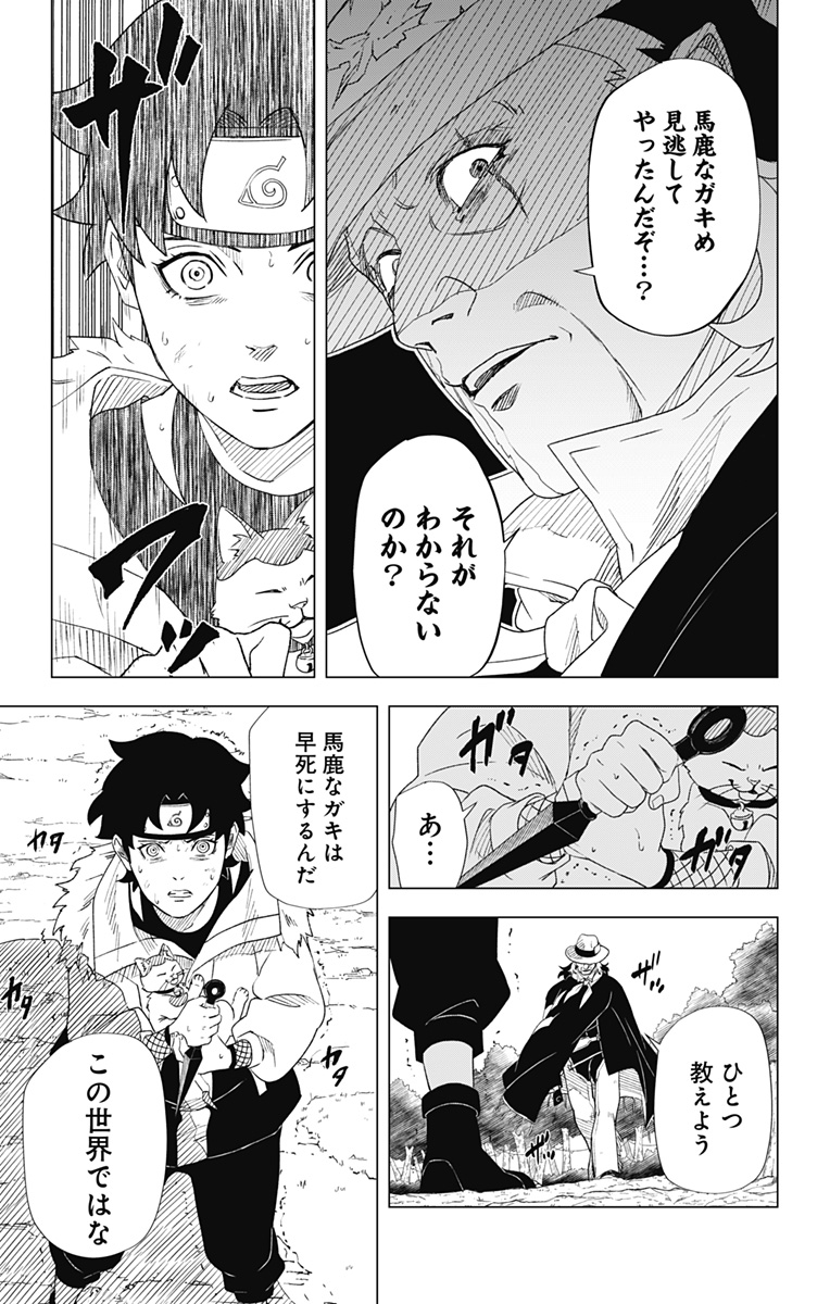 NARUTO-ナルト-　木ノ葉新伝湯煙忍法帖 第1話 - Page 13