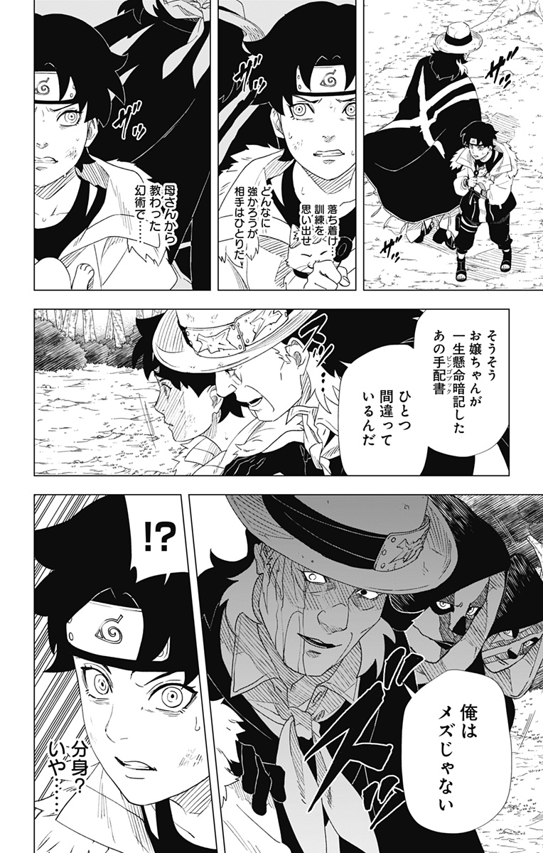 NARUTO-ナルト-　木ノ葉新伝湯煙忍法帖 第1話 - Page 14