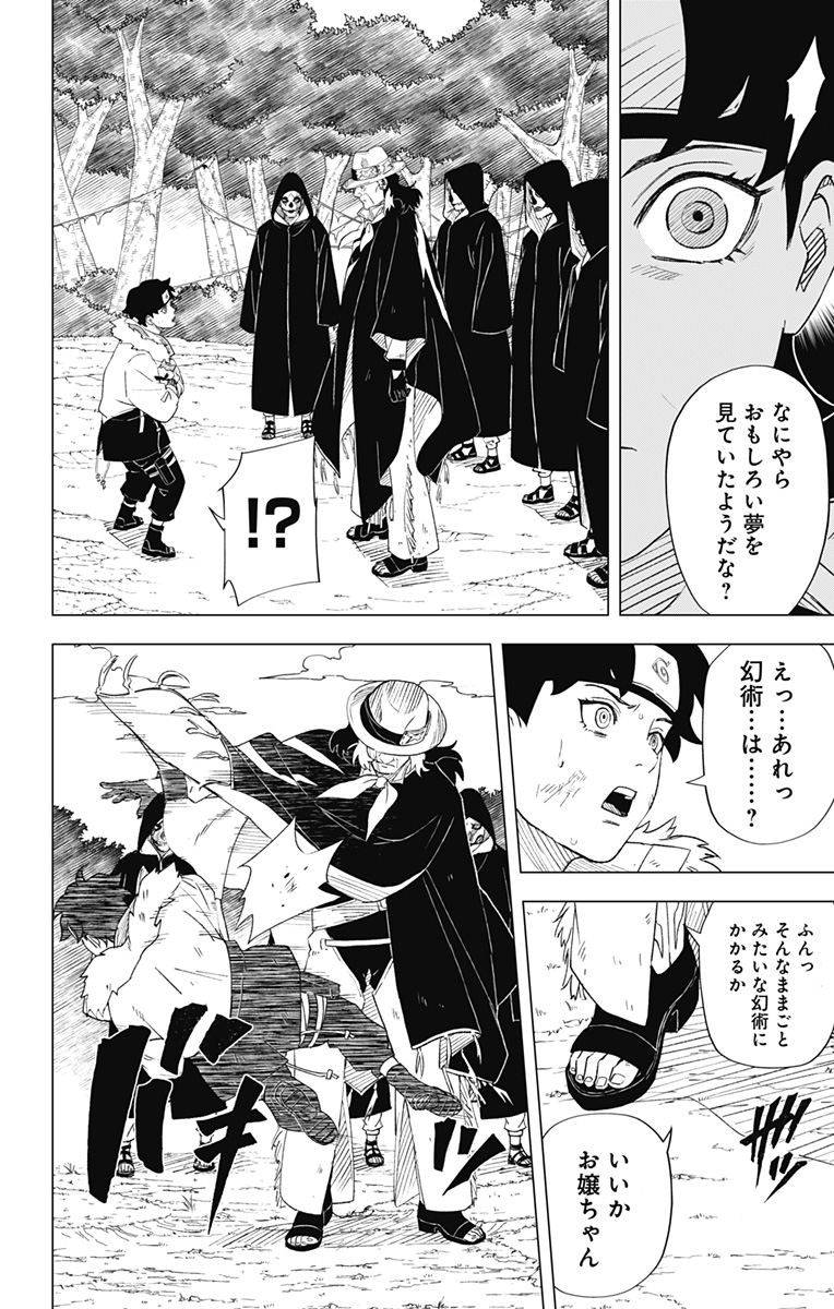 NARUTO-ナルト-　木ノ葉新伝湯煙忍法帖 第1話 - Page 18