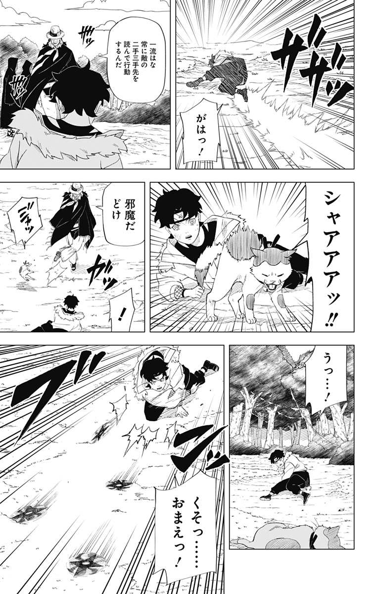 NARUTO-ナルト-　木ノ葉新伝湯煙忍法帖 第1話 - Page 19