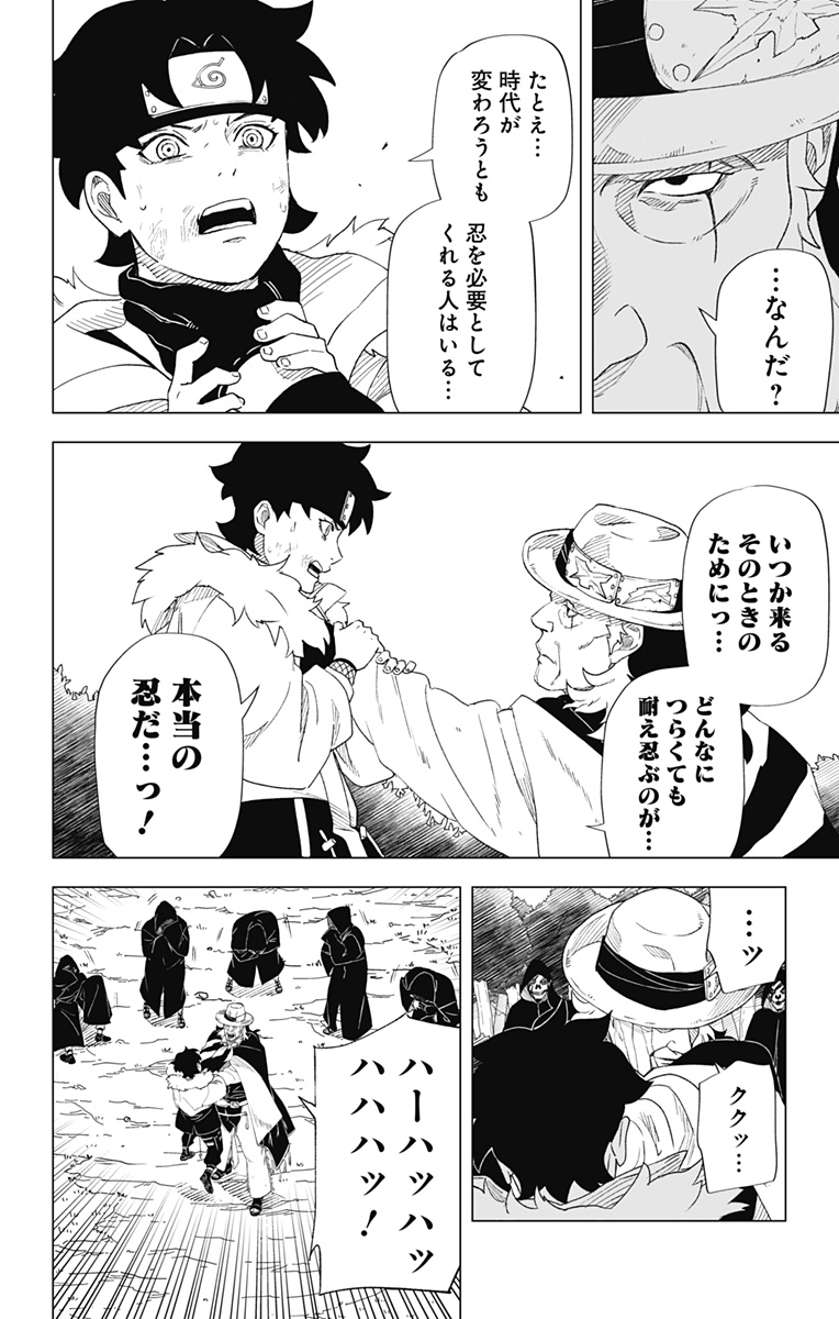 NARUTO-ナルト-　木ノ葉新伝湯煙忍法帖 第1話 - Page 22