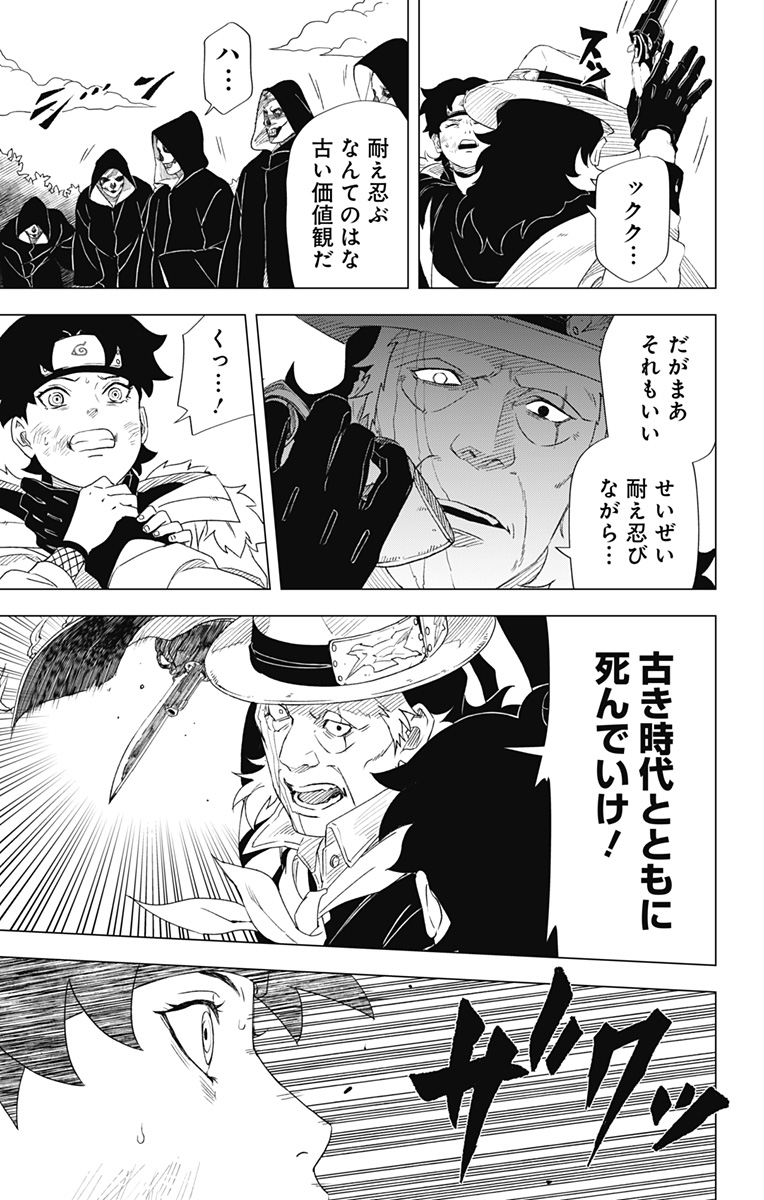 NARUTO-ナルト-　木ノ葉新伝湯煙忍法帖 第1話 - Page 23