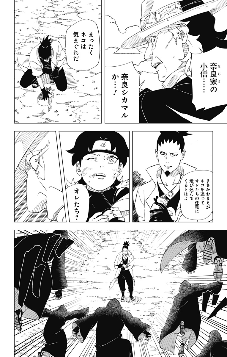 NARUTO-ナルト-　木ノ葉新伝湯煙忍法帖 第1話 - Page 26