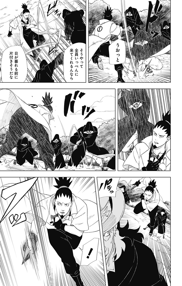 NARUTO-ナルト-　木ノ葉新伝湯煙忍法帖 第1話 - Page 27