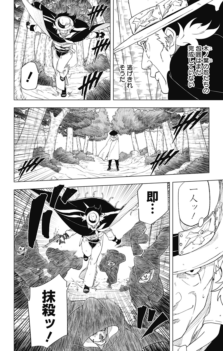 NARUTO-ナルト-　木ノ葉新伝湯煙忍法帖 第1話 - Page 30