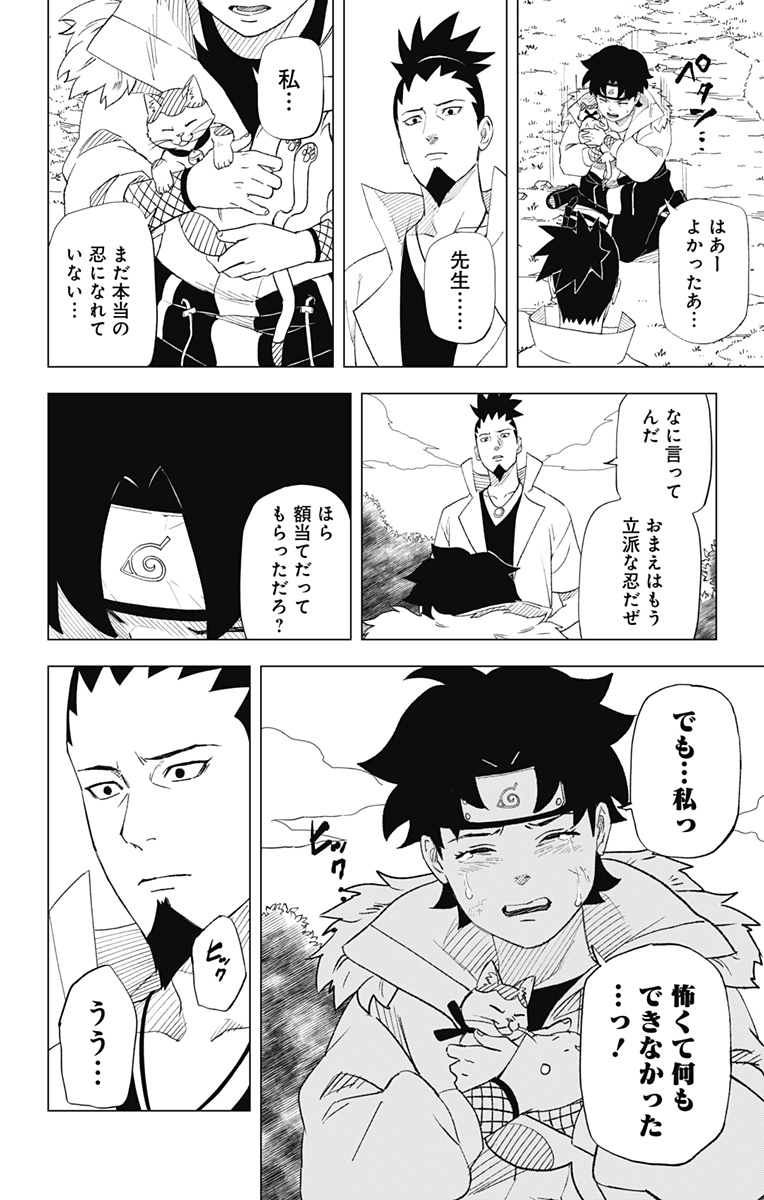 NARUTO-ナルト-　木ノ葉新伝湯煙忍法帖 第1話 - Page 38