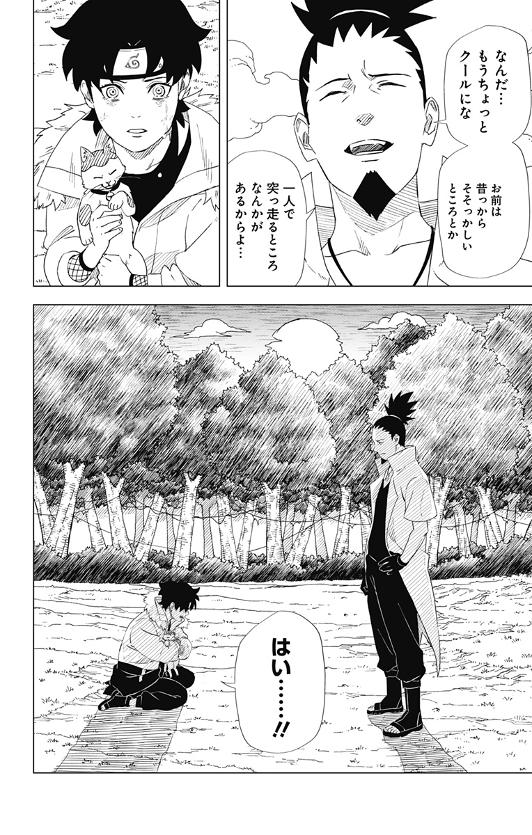 NARUTO-ナルト-　木ノ葉新伝湯煙忍法帖 第1話 - Page 40