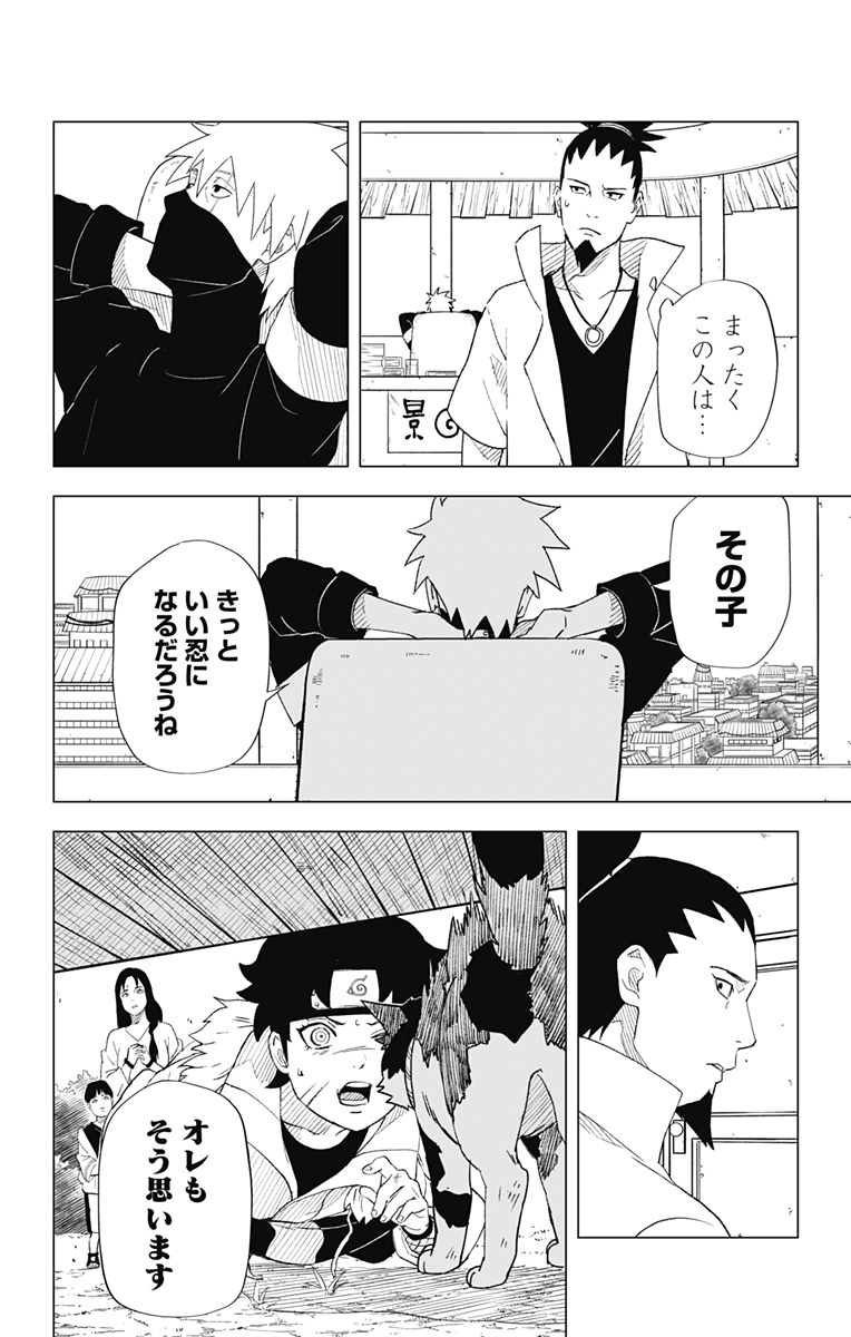 NARUTO-ナルト-　木ノ葉新伝湯煙忍法帖 第1話 - Page 44