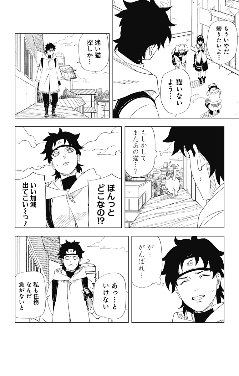 NARUTO-ナルト-　木ノ葉新伝湯煙忍法帖 第1話 - Page 46