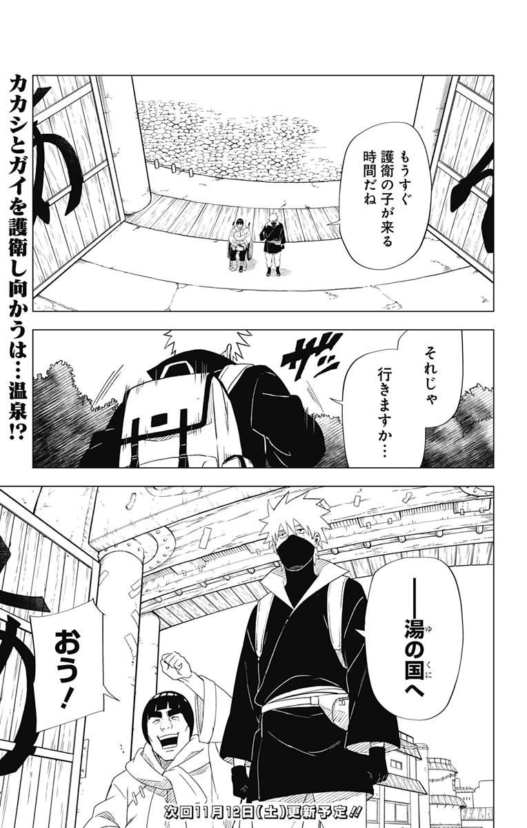 NARUTO-ナルト-　木ノ葉新伝湯煙忍法帖 第1話 - Page 49