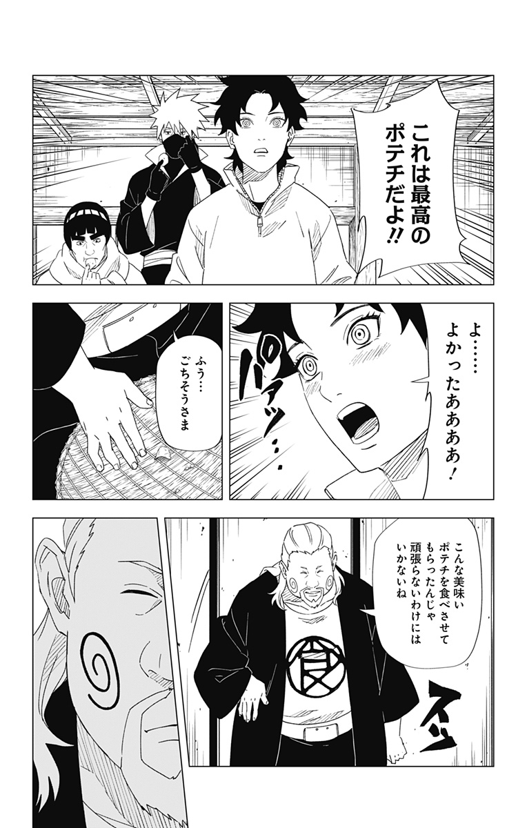 NARUTO-ナルト-　木ノ葉新伝湯煙忍法帖 第10話 - Page 9