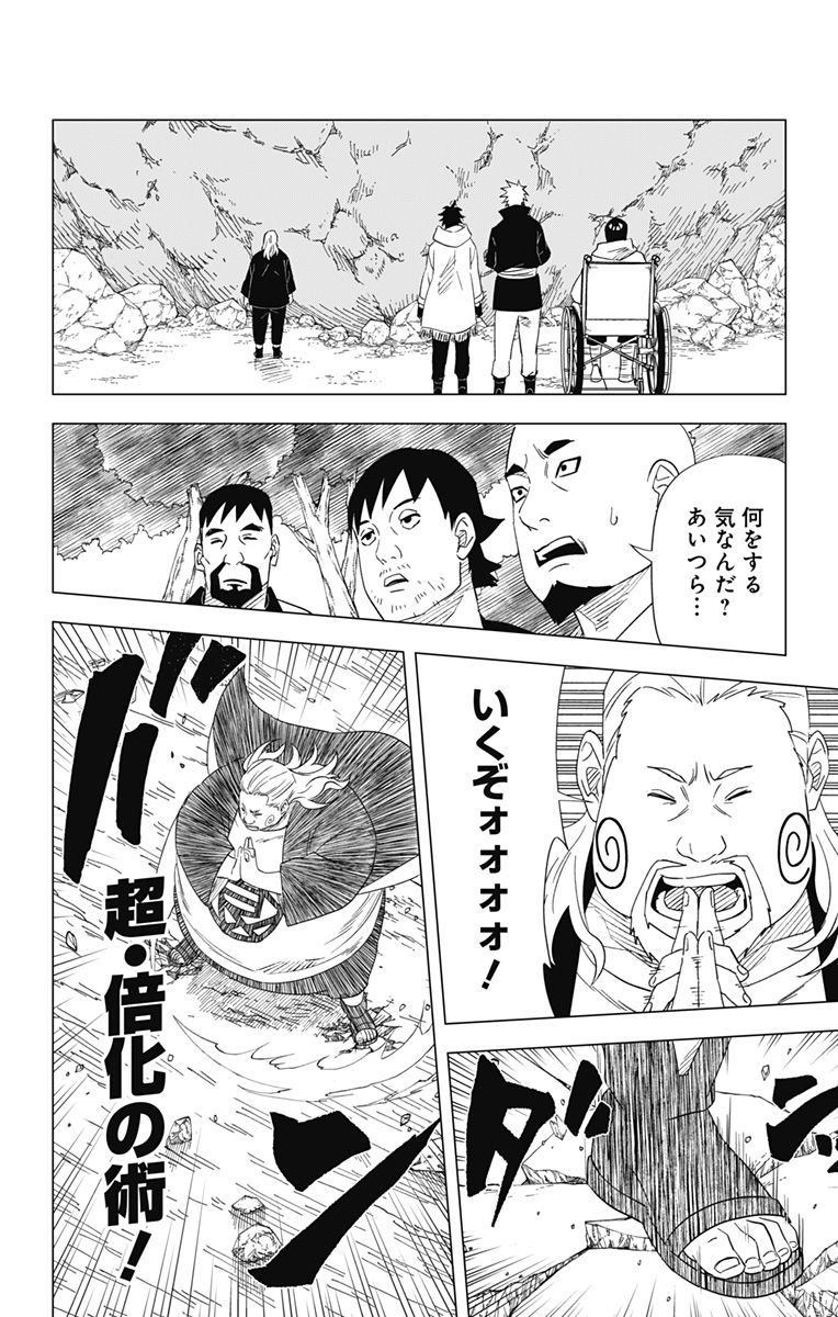 NARUTO-ナルト-　木ノ葉新伝湯煙忍法帖 第10話 - Page 10