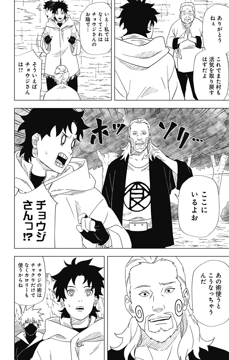 NARUTO-ナルト-　木ノ葉新伝湯煙忍法帖 第10話 - Page 18