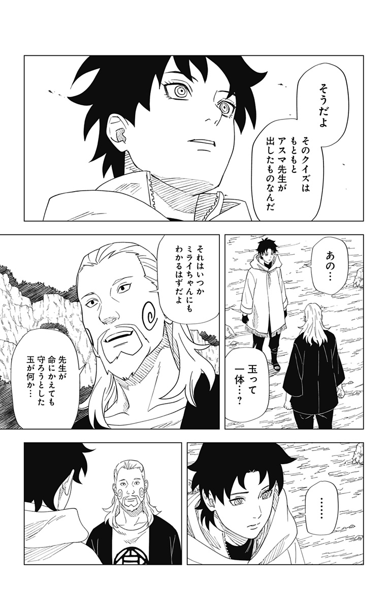 NARUTO-ナルト-　木ノ葉新伝湯煙忍法帖 第10話 - Page 21