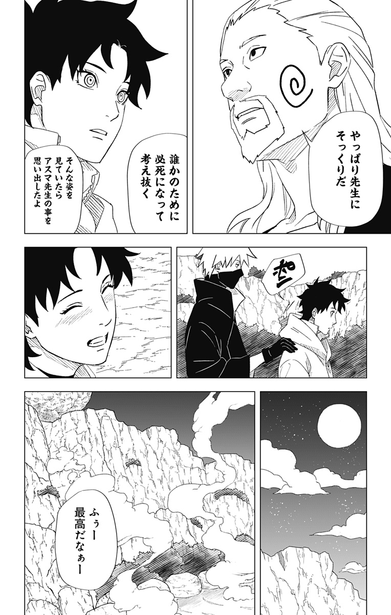 NARUTO-ナルト-　木ノ葉新伝湯煙忍法帖 第10話 - Page 22