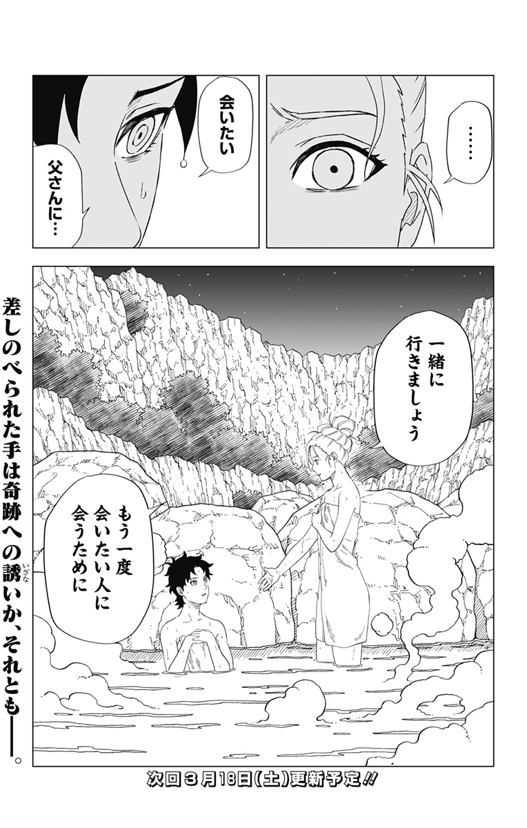 NARUTO-ナルト-　木ノ葉新伝湯煙忍法帖 第10話 - Page 31