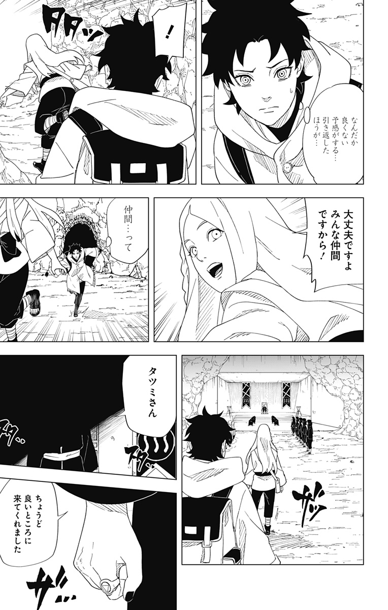 NARUTO-ナルト-　木ノ葉新伝湯煙忍法帖 第11話 - Page 15