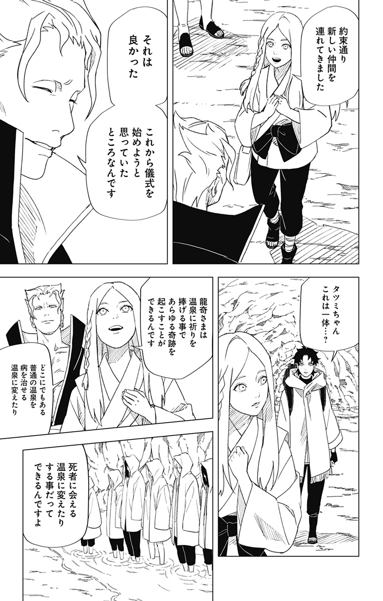 NARUTO-ナルト-　木ノ葉新伝湯煙忍法帖 第11話 - Page 17