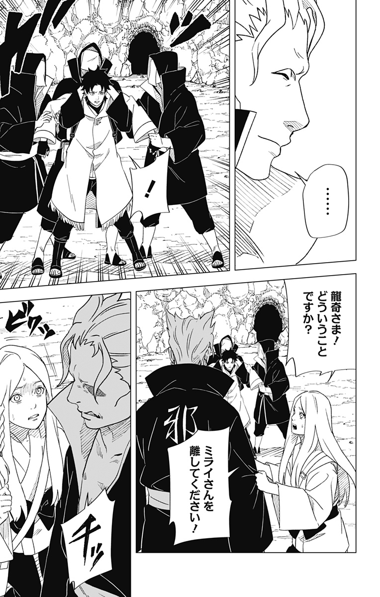 NARUTO-ナルト-　木ノ葉新伝湯煙忍法帖 第11話 - Page 21