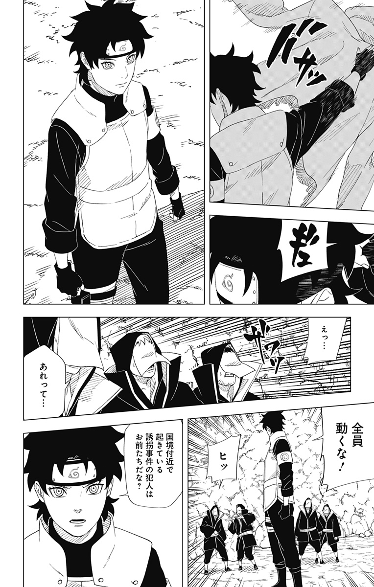 NARUTO-ナルト-　木ノ葉新伝湯煙忍法帖 第12話 - Page 2