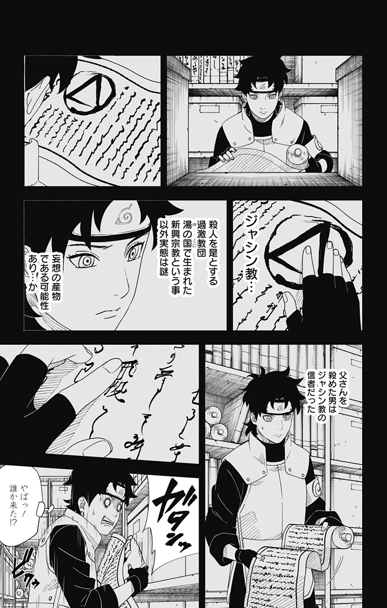 NARUTO-ナルト-　木ノ葉新伝湯煙忍法帖 第12話 - Page 7