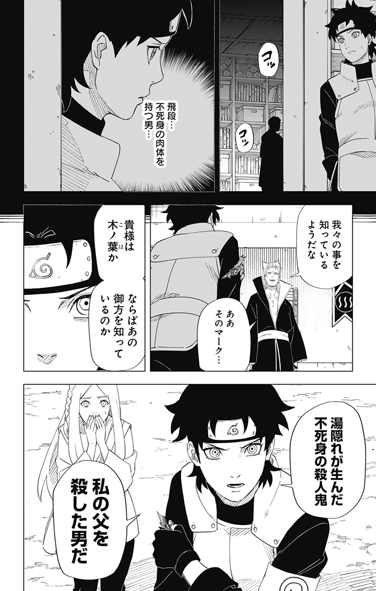 NARUTO-ナルト-　木ノ葉新伝湯煙忍法帖 第12話 - Page 8